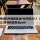 4月财新中国服务业PMI降至50.7（中国12月财新服务业pmi）