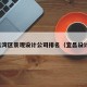宜昌湾区景观设计公司排名（宜昌设计师）