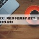 奥沙利文：可能找不回原来的感觉了（奥沙利文到底有多厉害）