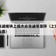 智能交通板块上扬大众交通等涨停（上海大众交通股票）