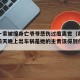 孙女一家被撞身亡爷爷悲伤过度离世（我的孙女在前天晚上出车祸是她的主责该得到什么培偿）