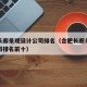 合肥长廊景观设计公司排名（合肥长廊景观设计公司排名前十）